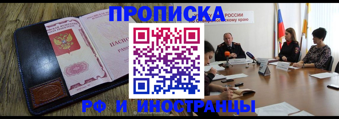 прописка ребенка в Чайковском