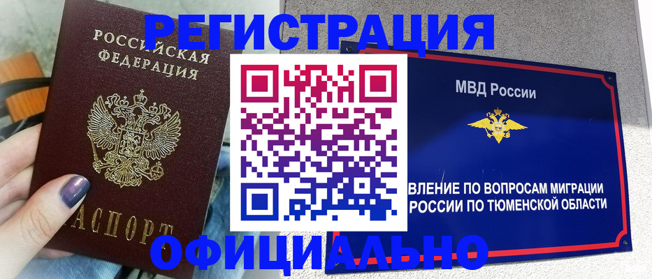 купить прописку в Чайковском