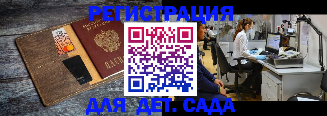 регистрация для дет. сада в Чайковском